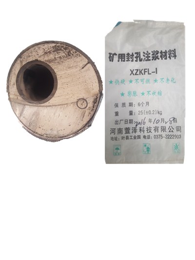 XZFKL-I矿用封孔注浆材料