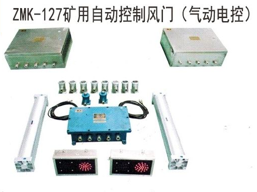 ZMK-127风门控制用电控装置的工作原理